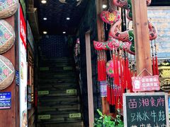 -苗湘食府(十年店)