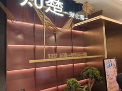 -知楚•精致湖北菜(武商MALL店)