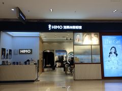 -海马体照相馆(大连柏威年购物中心店)