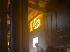 -悦界酒吧(后海店)