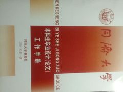 android_upload_pic-同济大学(沪西校区)