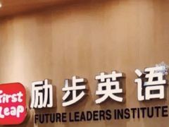 -励步儿童成长中心·英语启蒙·剑桥考级·KET(八佰伴校区)