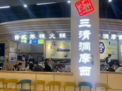 -三清洞摩西韩式年糕火锅(威高广场店)
