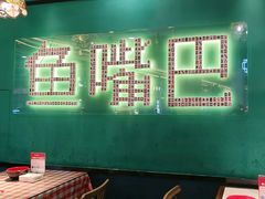 -老街鱼嘴巴(坡子街老店)