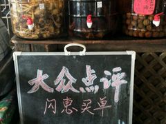 -民食香·腊排骨野生菌美食(木府店)