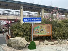 -华山御温泉度假村