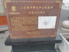-汕头市小公园