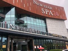 -纽斯桑拿会所(东绣路店)