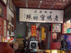 -老妈宫粽球
