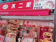 -不二家(数寄屋橋店)