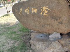 -东钱湖旅游度假区