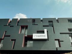 -广东省博物馆
