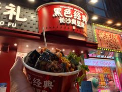 -黑色经典臭豆腐·湖南特产(坡子街店)