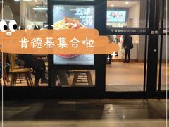 门面-肯德基(西影路店)