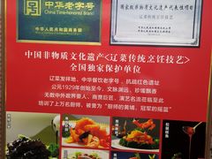 -鹿鸣春饭店(总店)