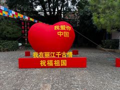 -丽江千古情