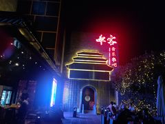 -啤仕多·啤客国潮跳舞BAR(保俶路店)