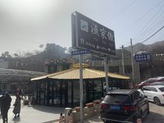 -京北渔家傲