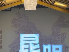 -芸南道·过桥米线(昆明老街旗舰店)