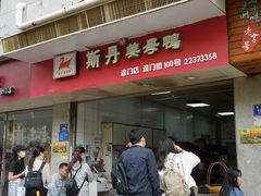 门面-斯丹姜母鸭·古法干香(涂门街总店)