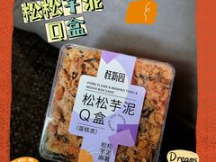松松芋泥Q盒-桂新园(烘焙馆-鸿翔店)