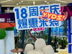 -红星美凯龙北京至尊MALL(东四环中路店)
