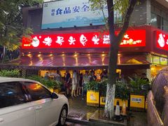 门面-老号尤兔头(西川店)