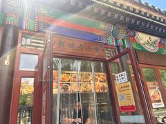 -李小老烧饼(常营民族家园店)