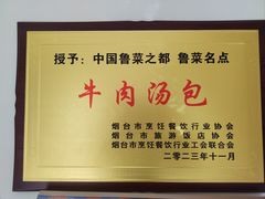 -东升灌浆包(辛庄街总店)
