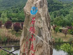 -石塘人家