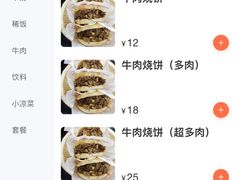 -穆得·老周家牛肉烧饼(普利街店)
