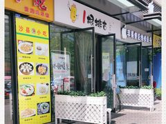 -一根排古(银泰城店)