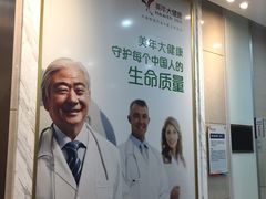 -美年大健康体检(天河东路分院)