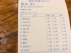 账单-老号尤兔头(西川店)