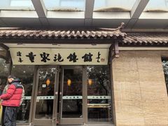 -黄家泡馍馆·非遗老字号·清真(凤九海荣名城店)