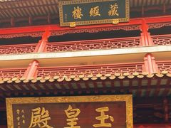 -钦赐仰殿道观