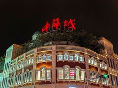 -中山路步行街