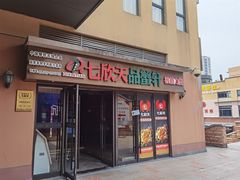 门面-七欣天香辣蟹火锅(无锡金太湖国际城店)