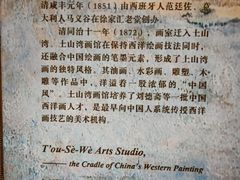 -土山湾博物馆