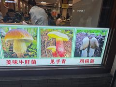 -菌之家·专业纯野生菌火锅·特色炒菌