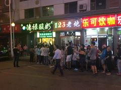 门面-德禄酸奶(莫家街店)