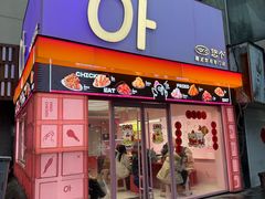 -悠个炸鸡(南京创始店)