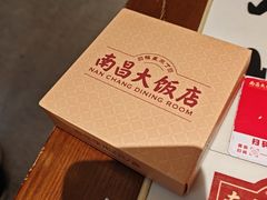 -南昌大饭店·非遗南昌菜(万寿宫店)