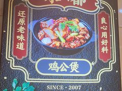 -嘟享吃重庆鸡公煲(五一店)