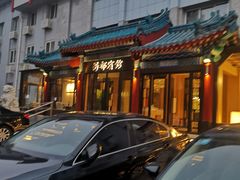 门面-成都驻京办餐厅(蜀都宾馆店)