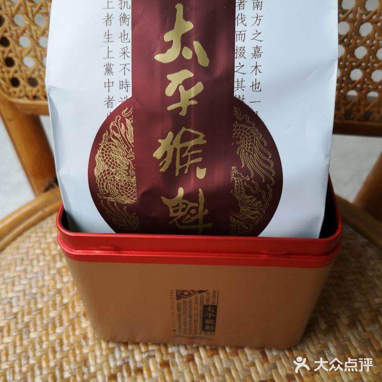周日品茶 ~ 太平猴魁