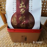 周日品茶 ~ 太平猴魁