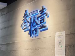 -叁拾壹丨浮世绘x壹拾叁沉浸演绎剧场