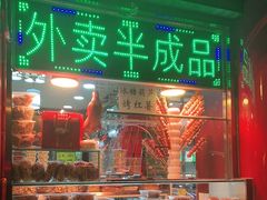 门面-白魁老号饭庄(交道口店)