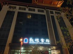 -党河风情线国家水利风景区